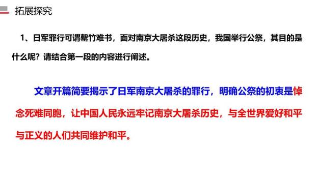 国行公祭为佑世界和平PPT课件44