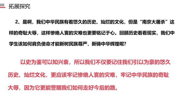 国行公祭为佑世界和平PPT课件45