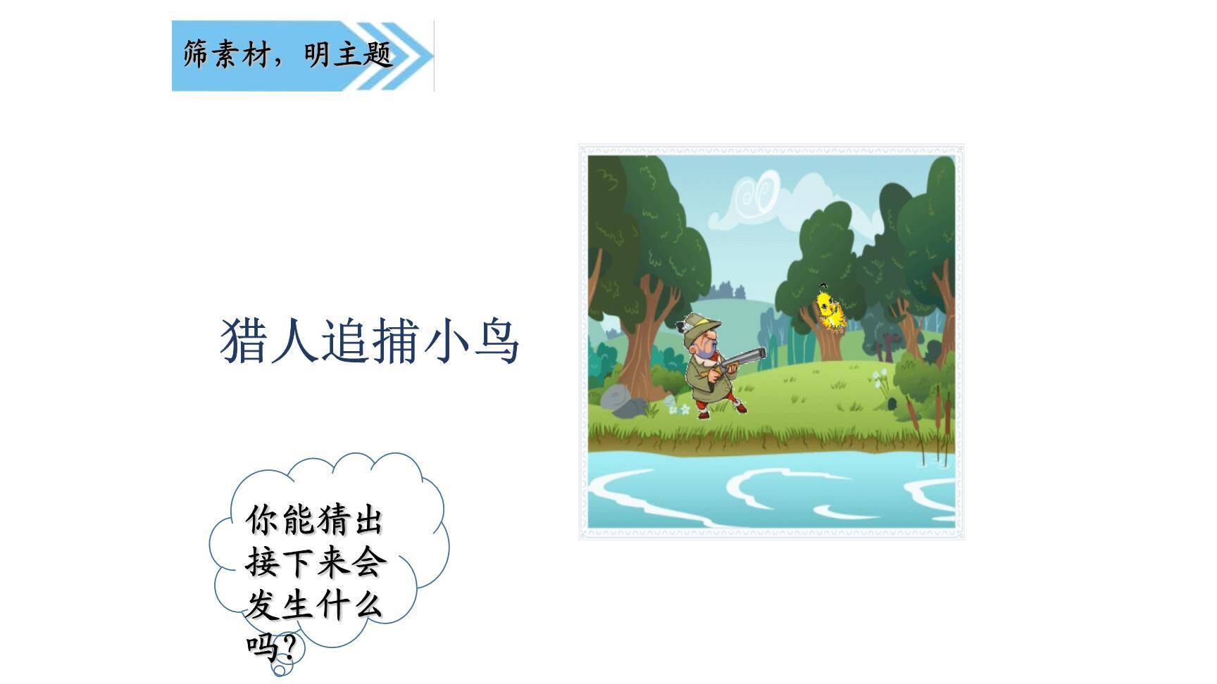 我来编童话PPT课件49