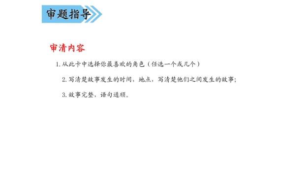 我来编童话PPT课件41