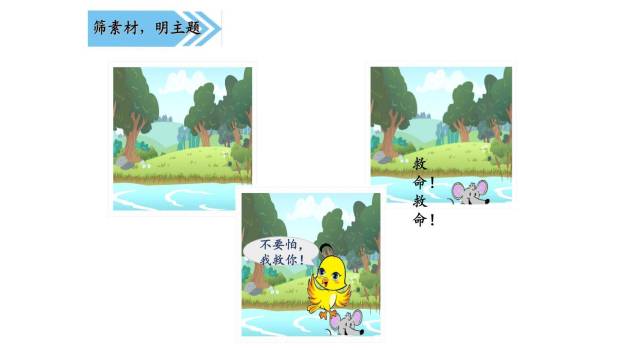 我来编童话PPT课件44