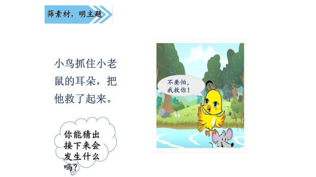 我来编童话PPT课件47