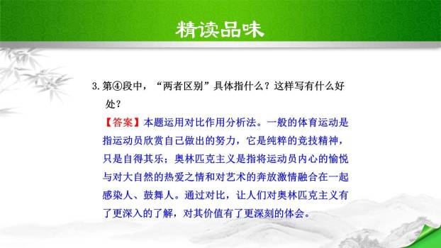 庆祝奥林匹克运动复兴25周年PPT课件59