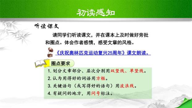 庆祝奥林匹克运动复兴25周年PPT课件55