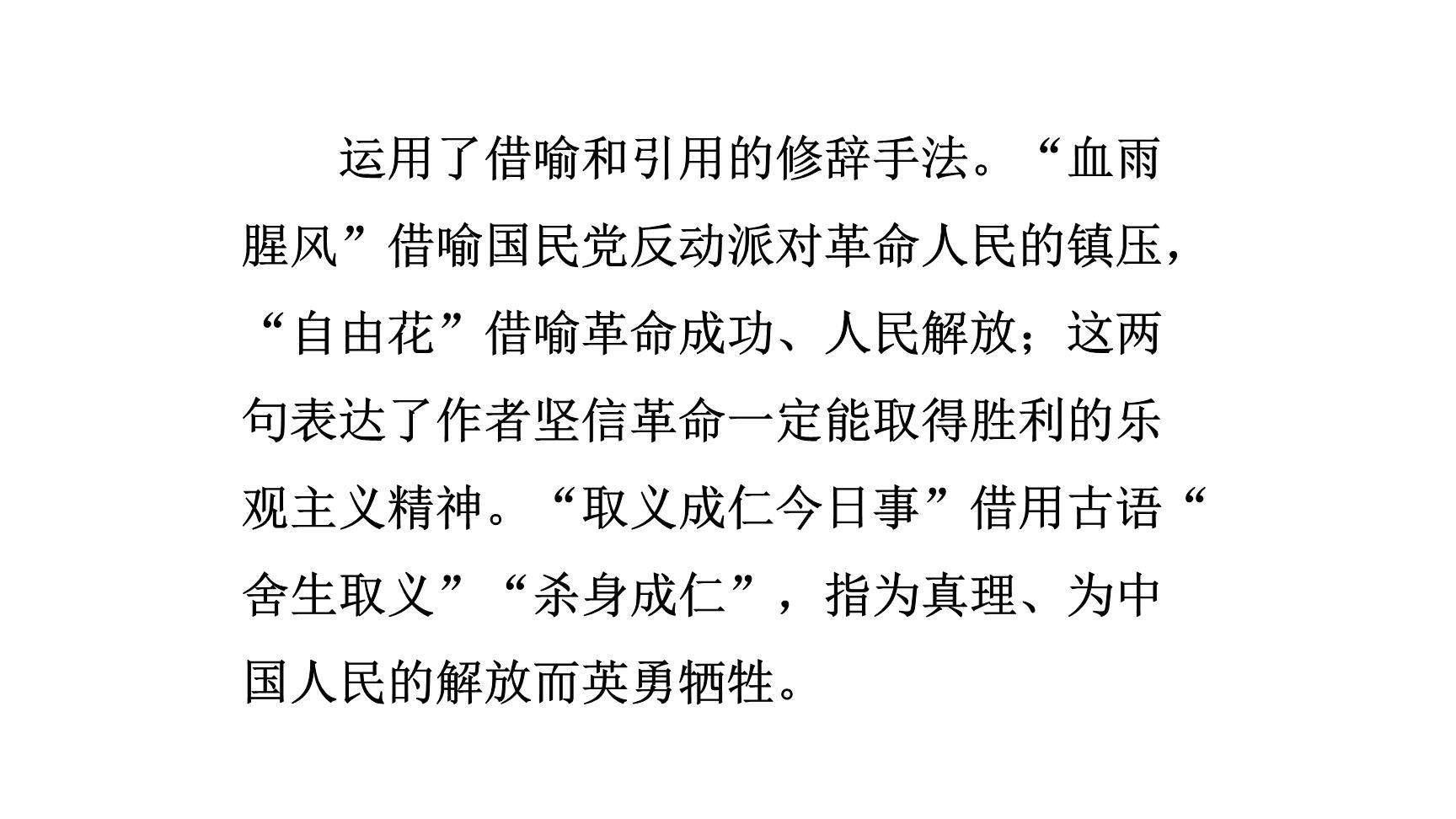 梅岭三章PPT课件38