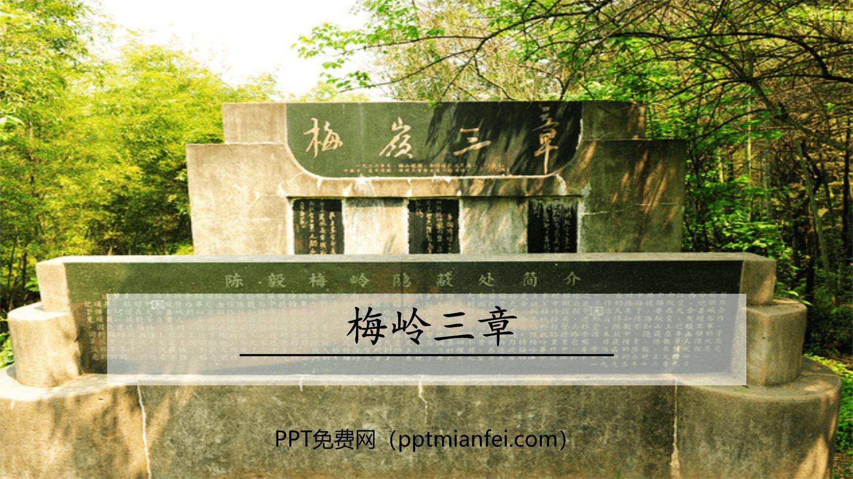 梅岭三章PPT课件30