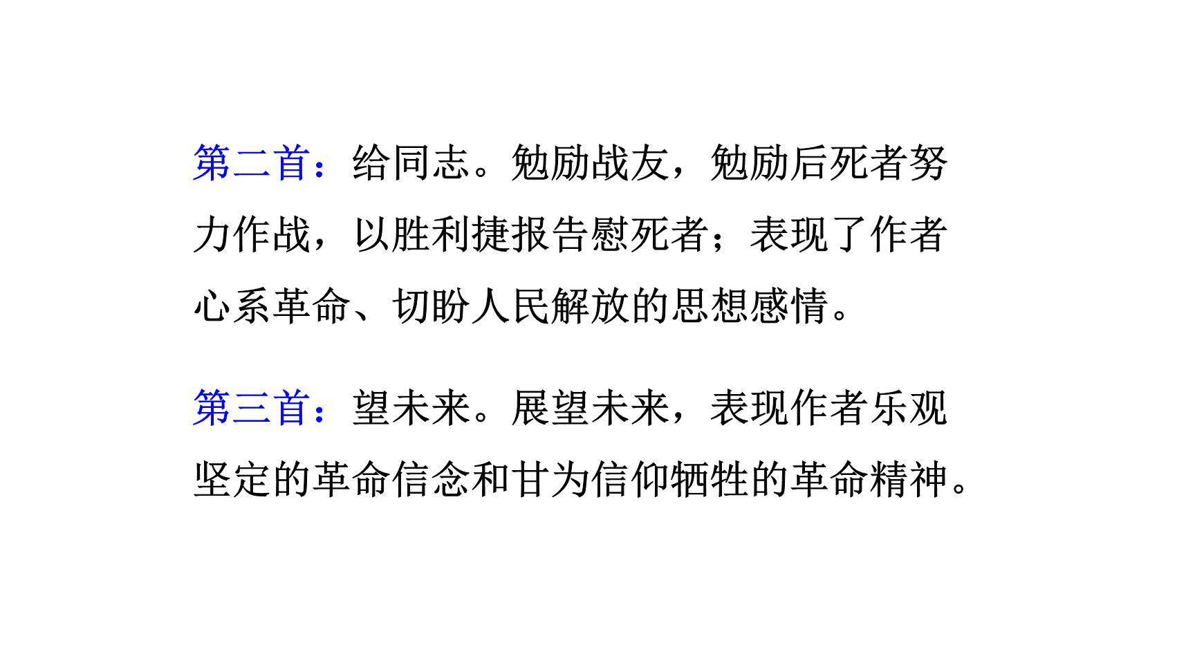 梅岭三章PPT课件33