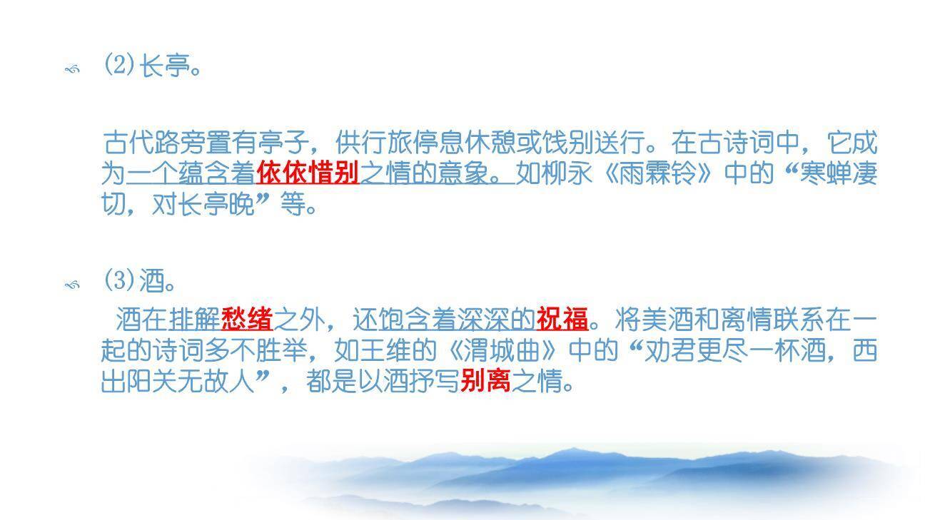 峨眉山月歌PPT课件28