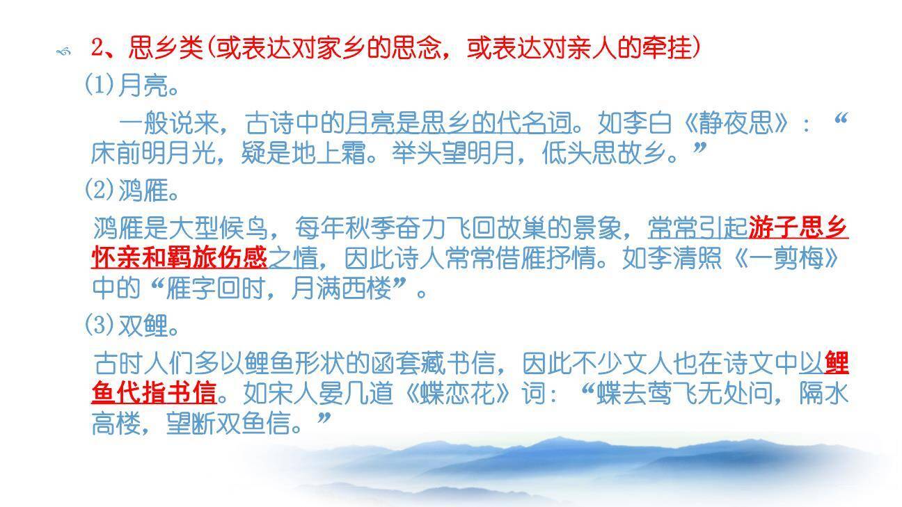 峨眉山月歌PPT课件29