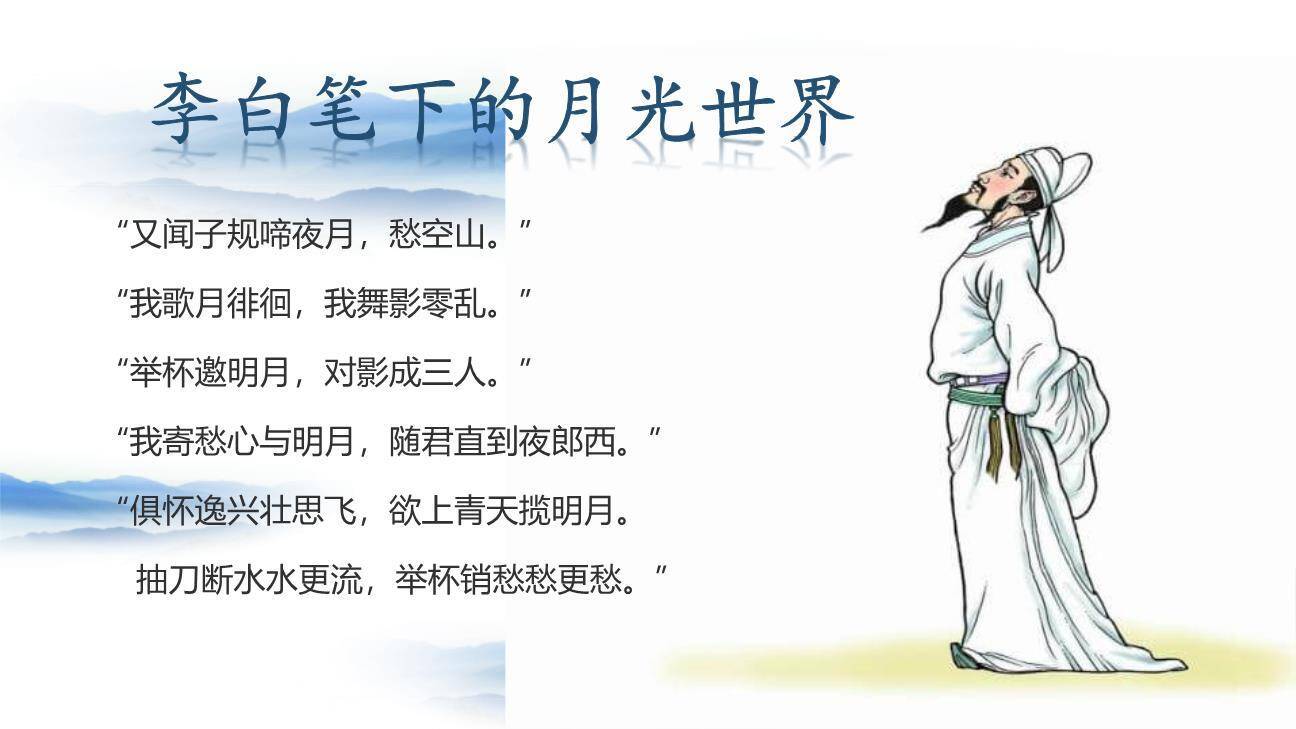 峨眉山月歌PPT课件25