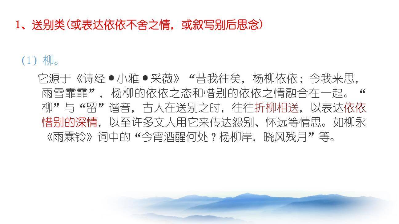 峨眉山月歌PPT课件27