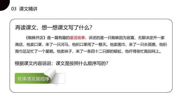 蜘蛛开店PPT课件29