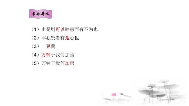 鱼我所欲也PPT课件38