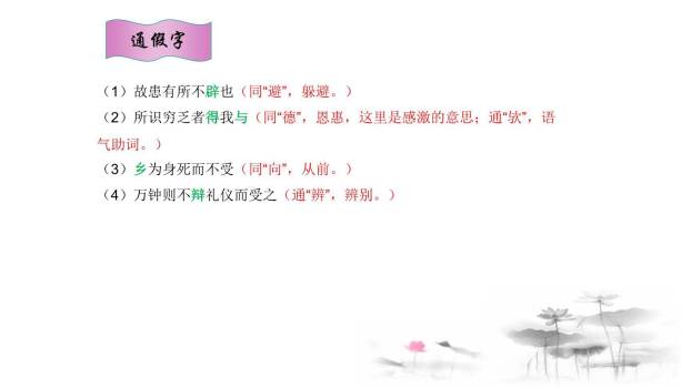 鱼我所欲也PPT课件35