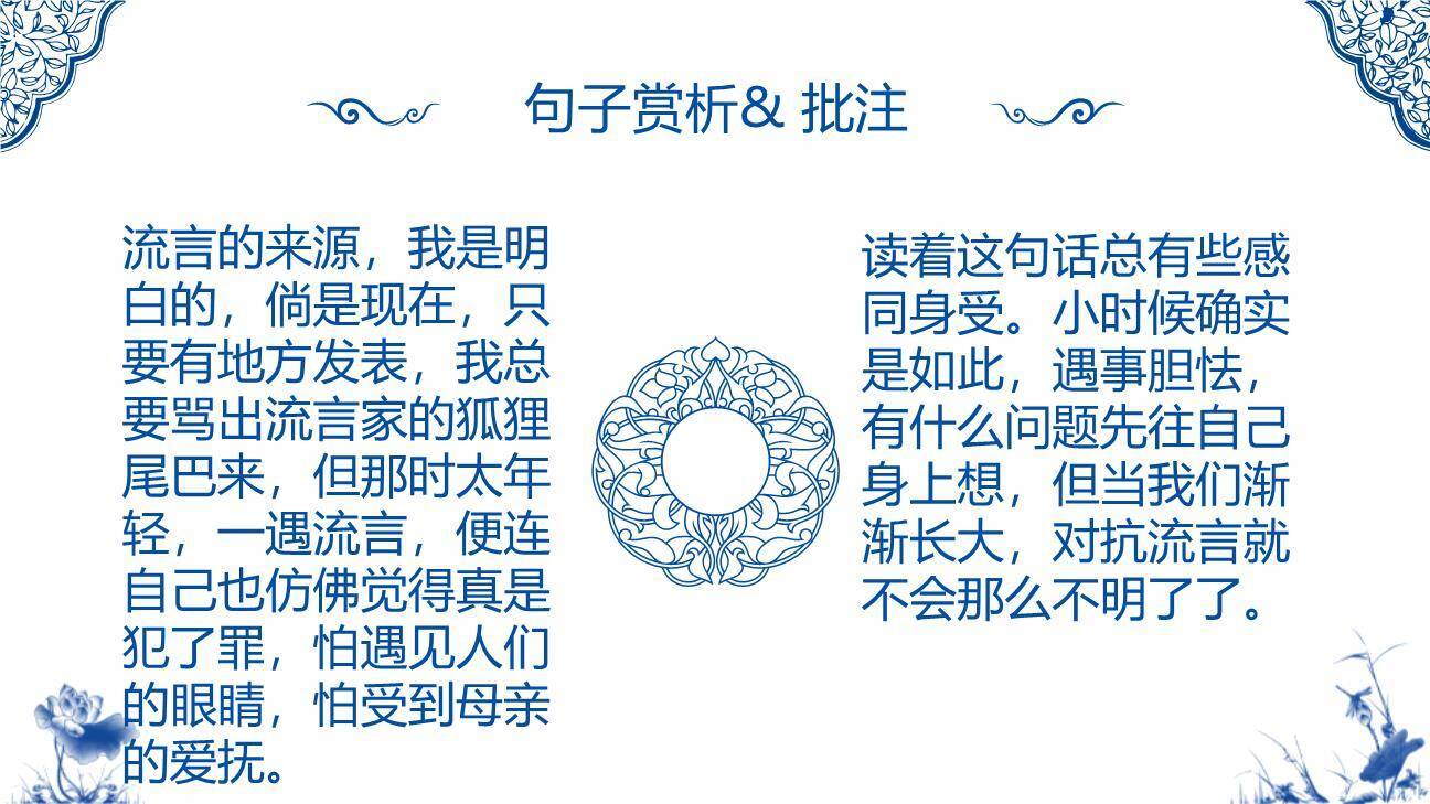 朝花夕拾：消除与经典的隔膜PPT课件18