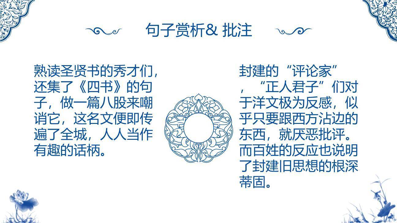 朝花夕拾：消除与经典的隔膜PPT课件19