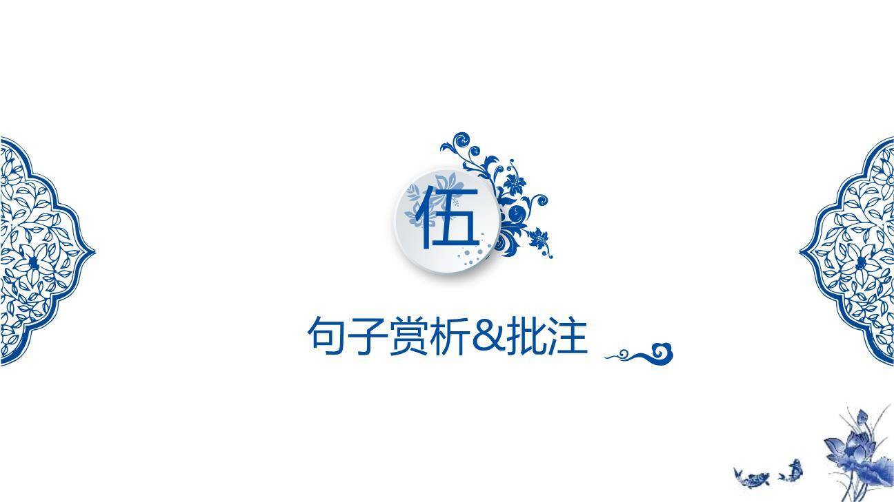 朝花夕拾：消除与经典的隔膜PPT课件13