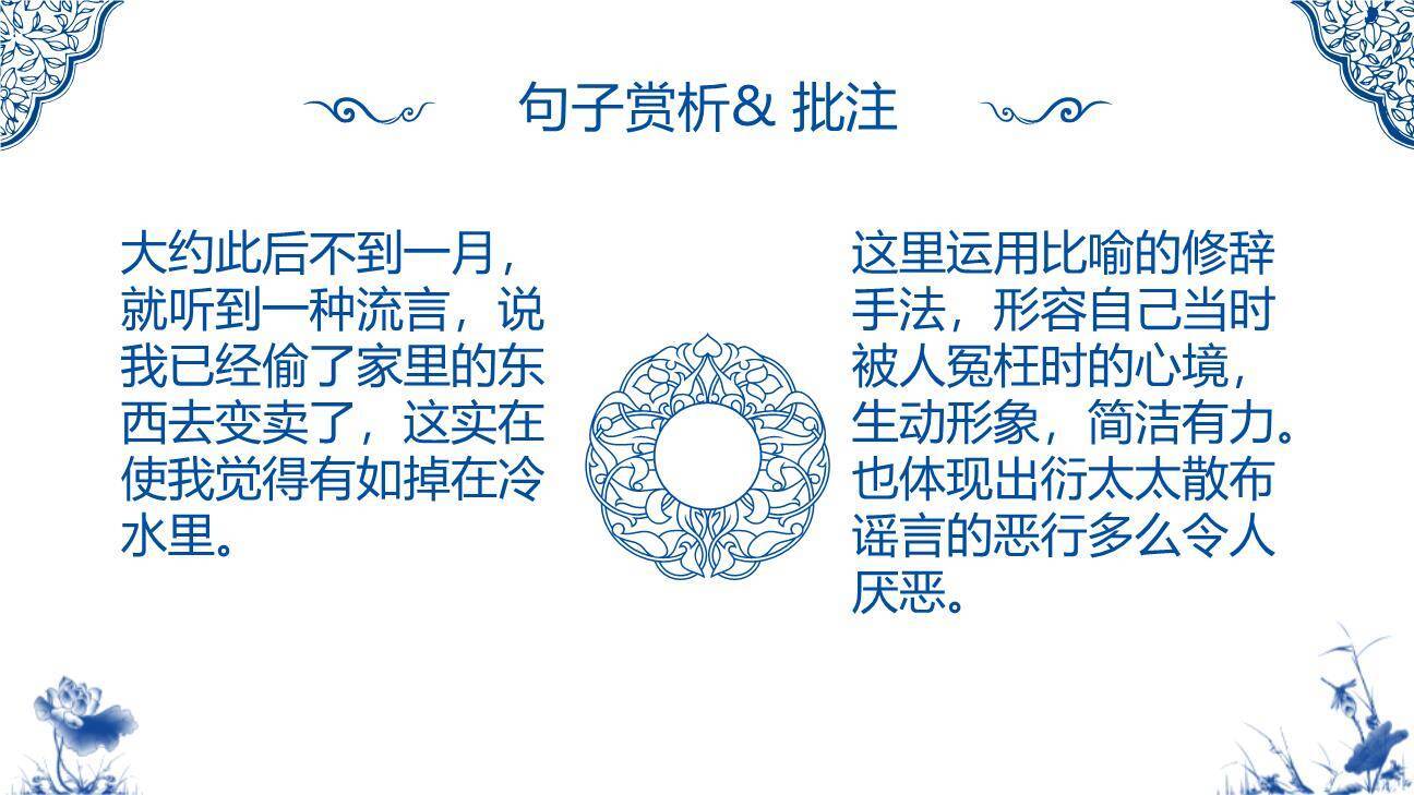 朝花夕拾：消除与经典的隔膜PPT课件17