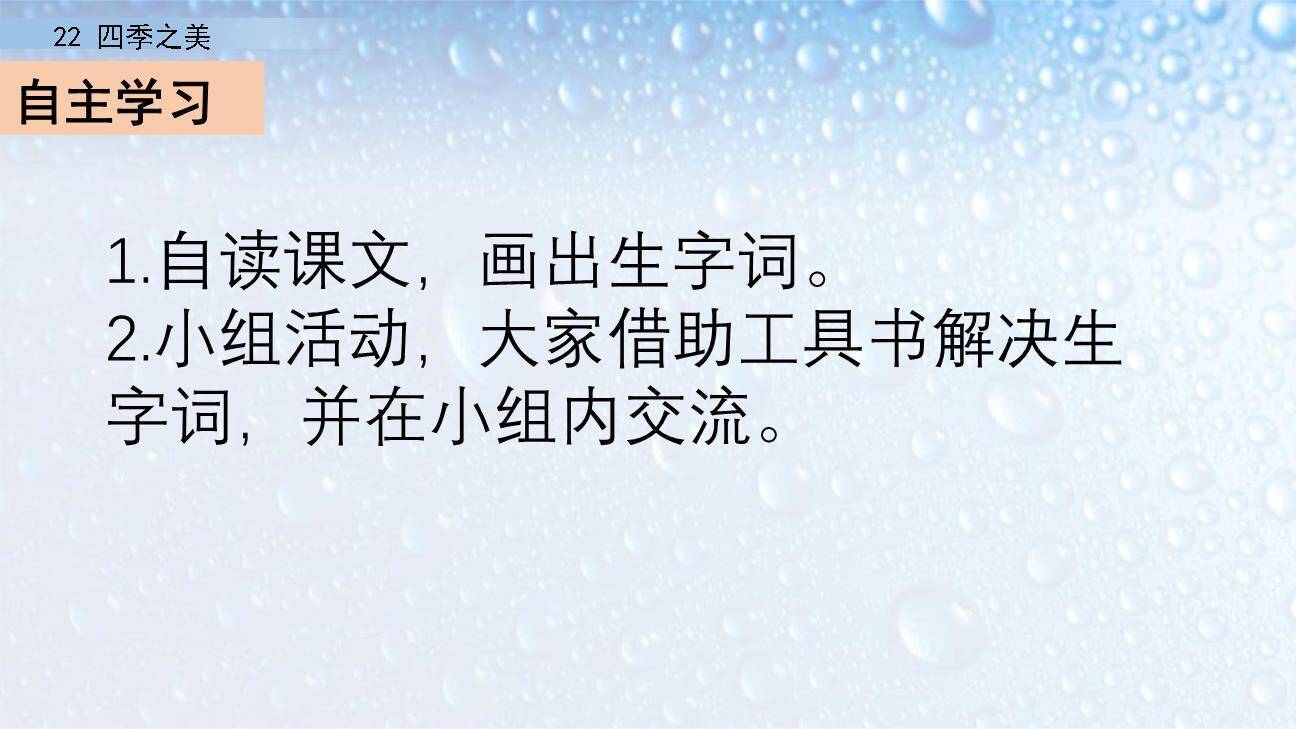 四季之美PPT课件38