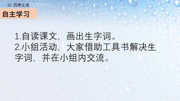 四季之美PPT课件38