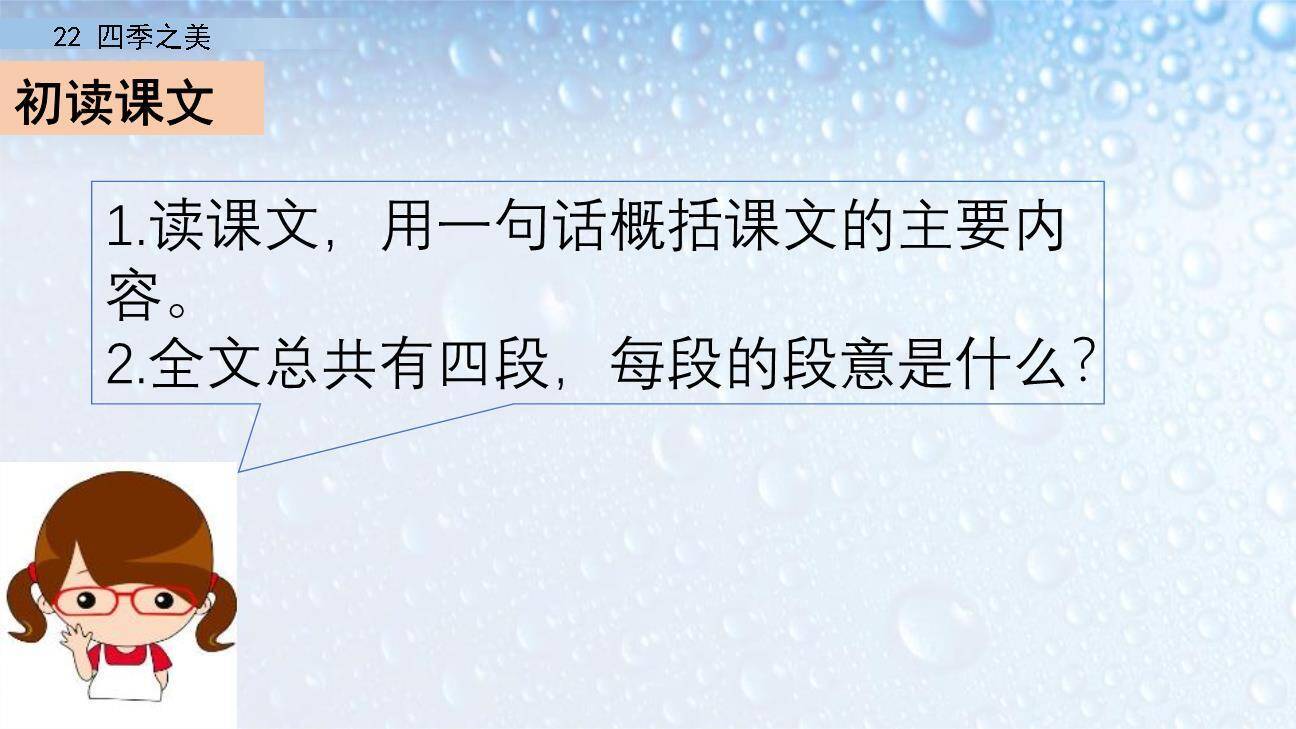 四季之美PPT课件39