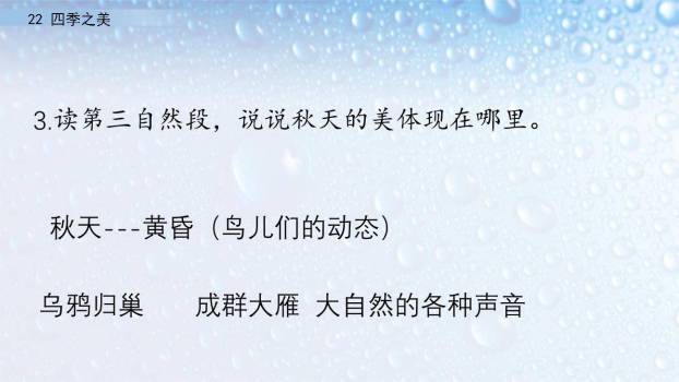 四季之美PPT课件31