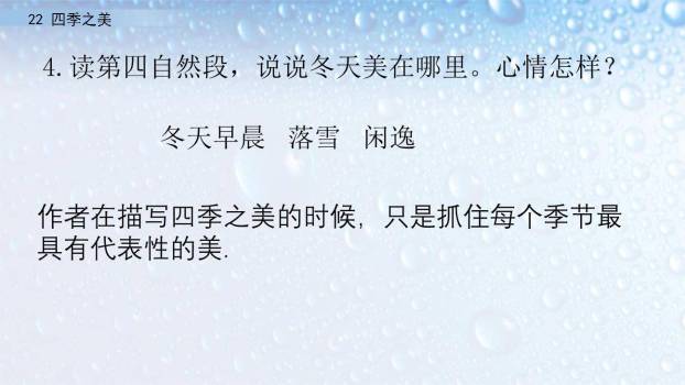 四季之美PPT课件32