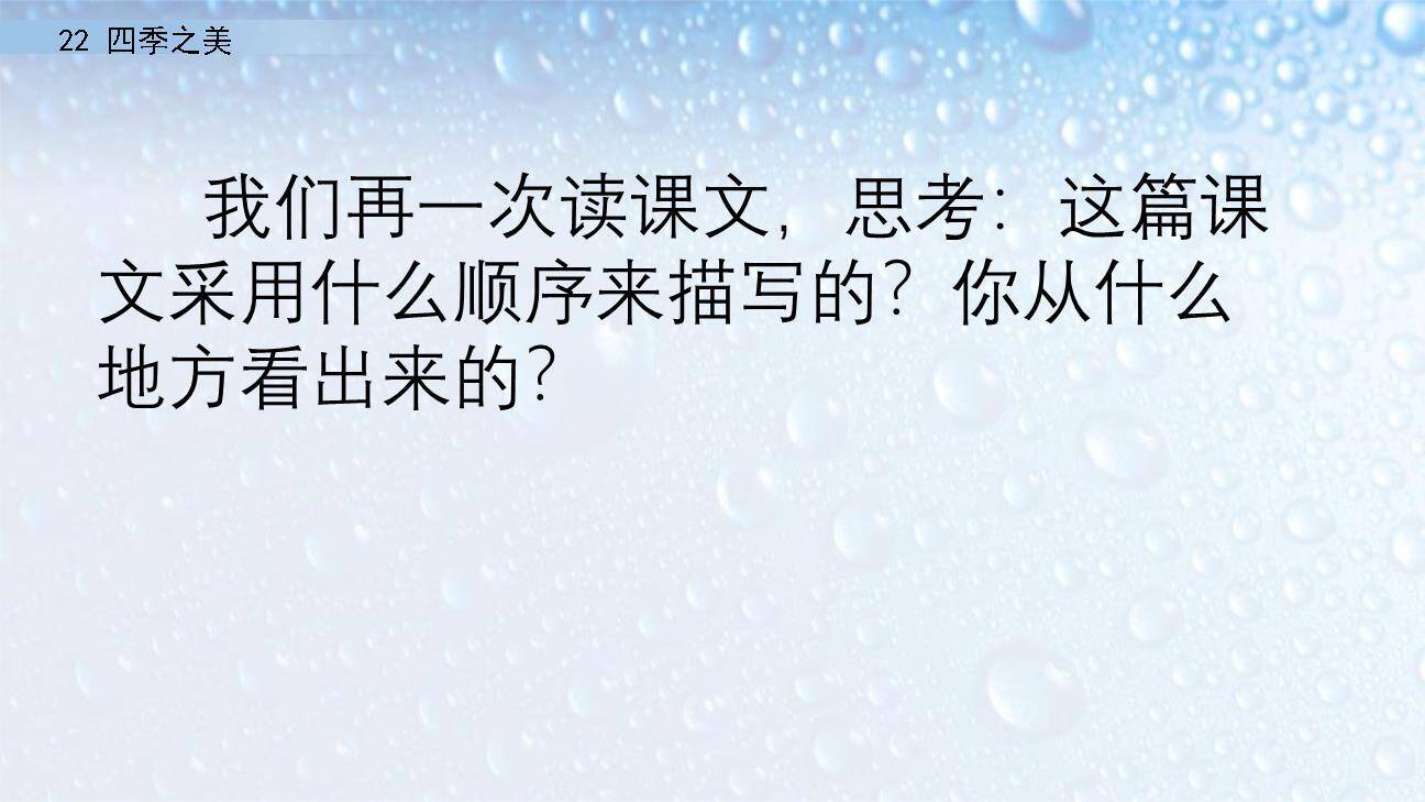 四季之美PPT课件33