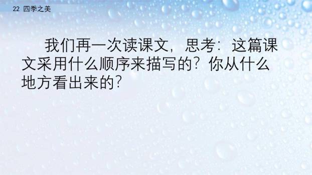 四季之美PPT课件33