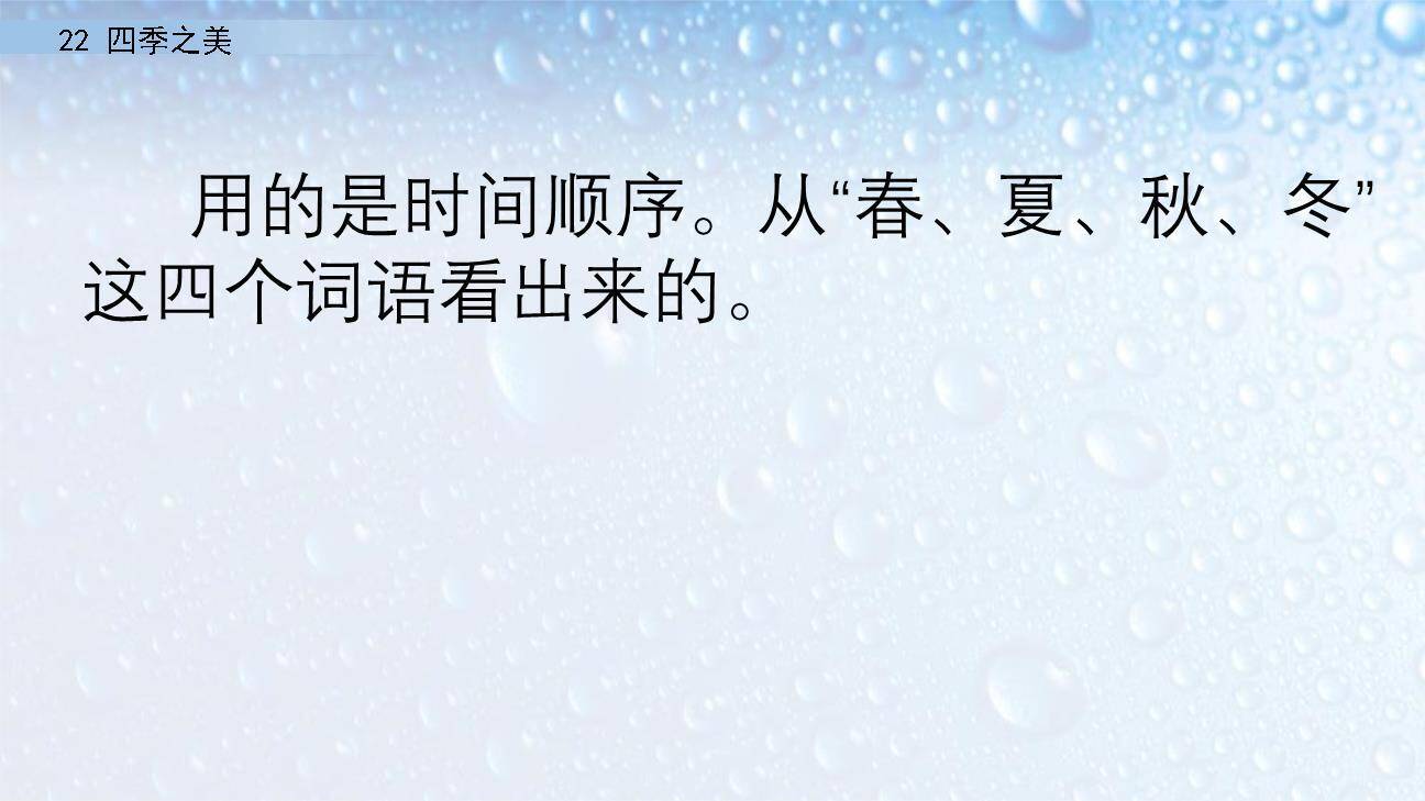 四季之美PPT课件34