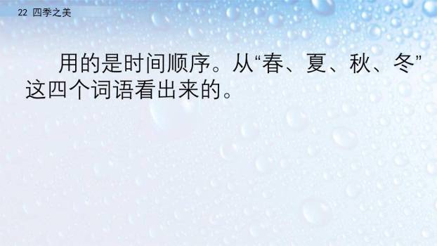 四季之美PPT课件34