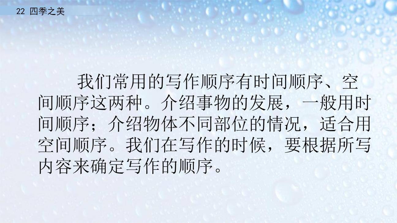 四季之美PPT课件35