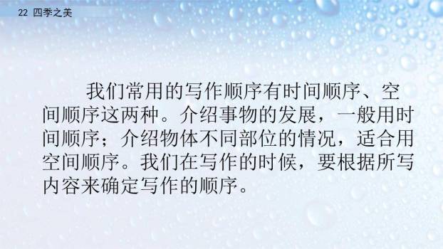 四季之美PPT课件35