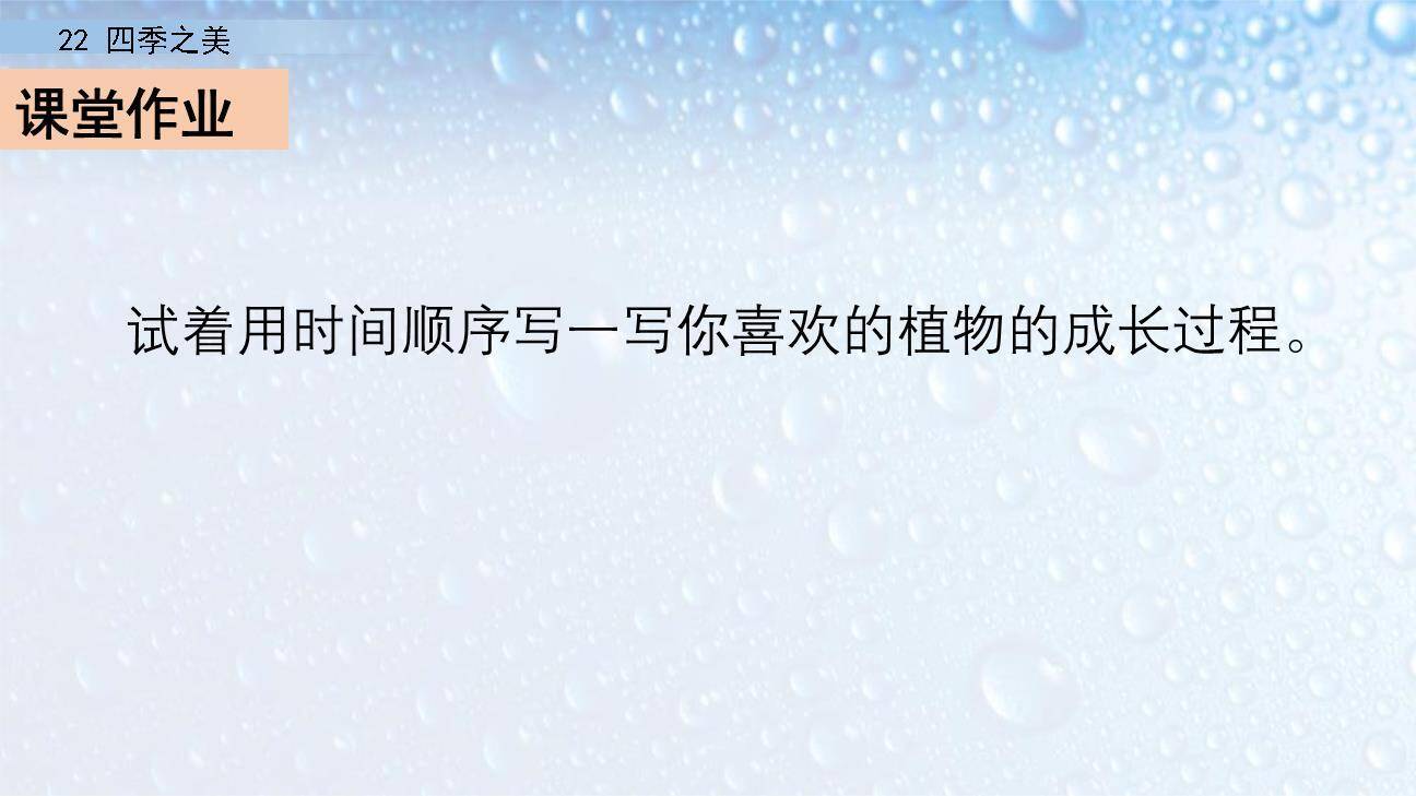 四季之美PPT课件36