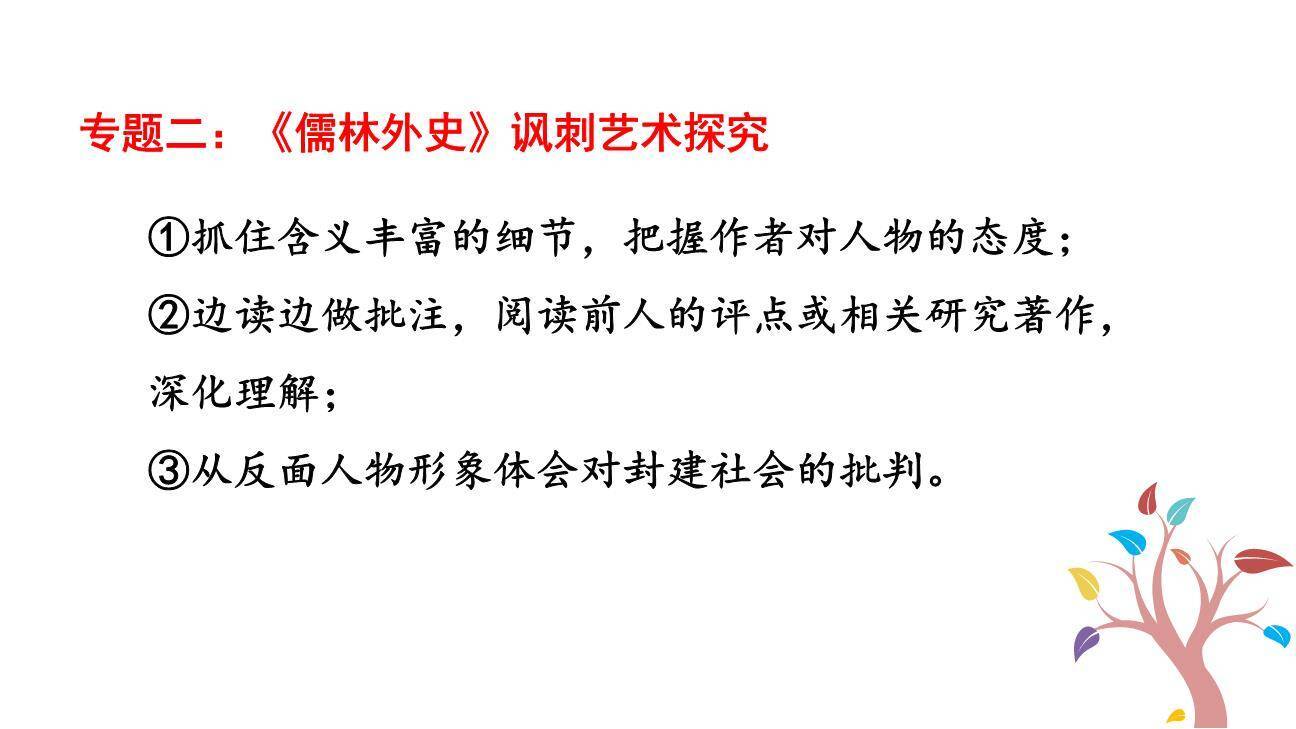 名著导读《儒林外史》PPT课件33