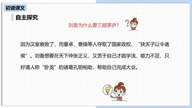 三顾茅庐PPT课件48