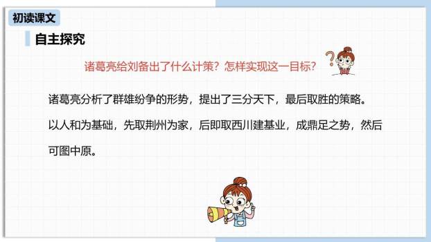 三顾茅庐PPT课件49