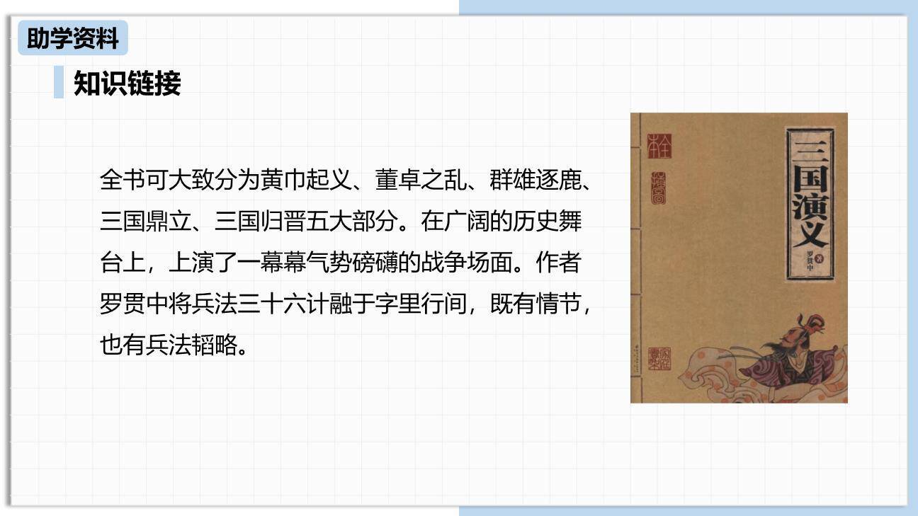 三顾茅庐PPT课件41