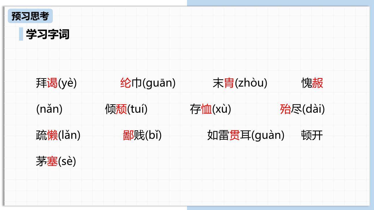 三顾茅庐PPT课件42