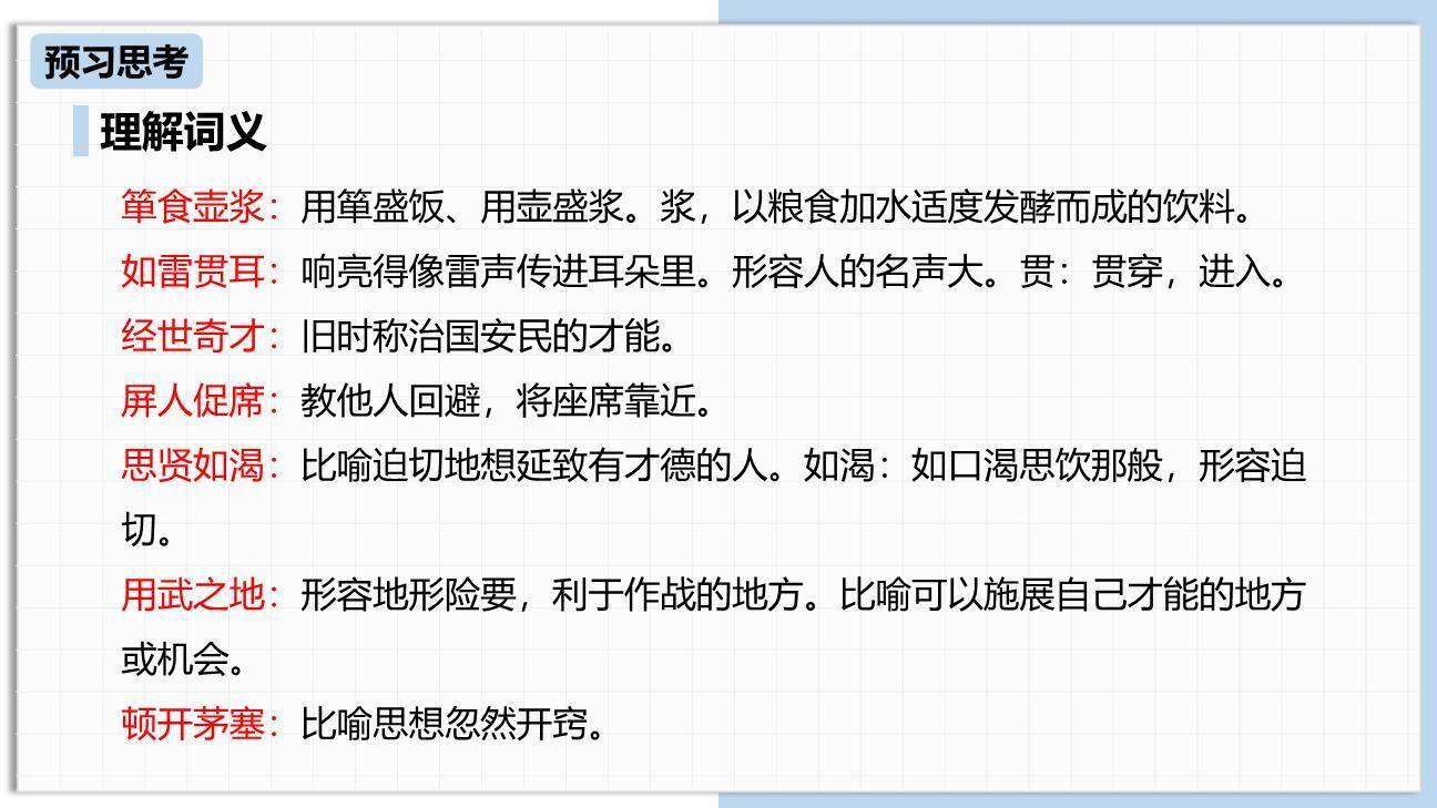 三顾茅庐PPT课件43