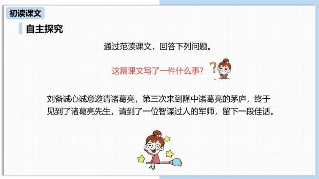 三顾茅庐PPT课件47