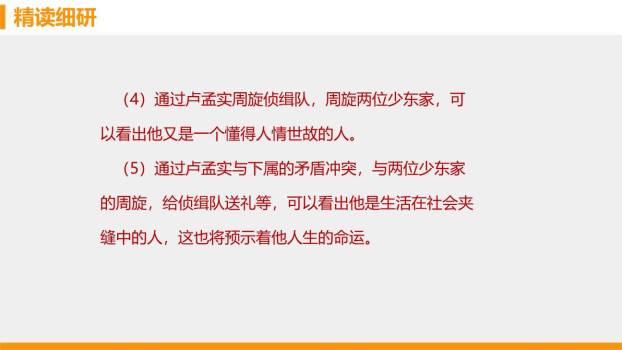 天下第一楼PPT课件78