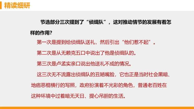 天下第一楼PPT课件79