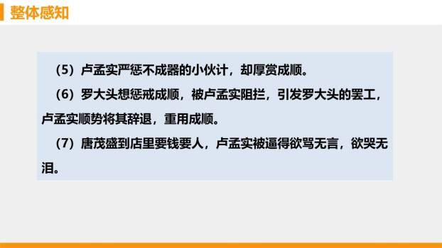 天下第一楼PPT课件73