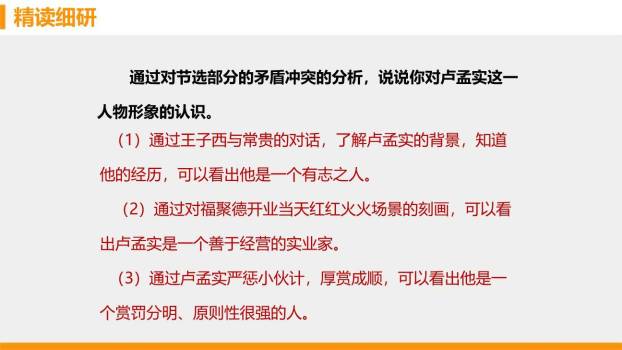 天下第一楼PPT课件77