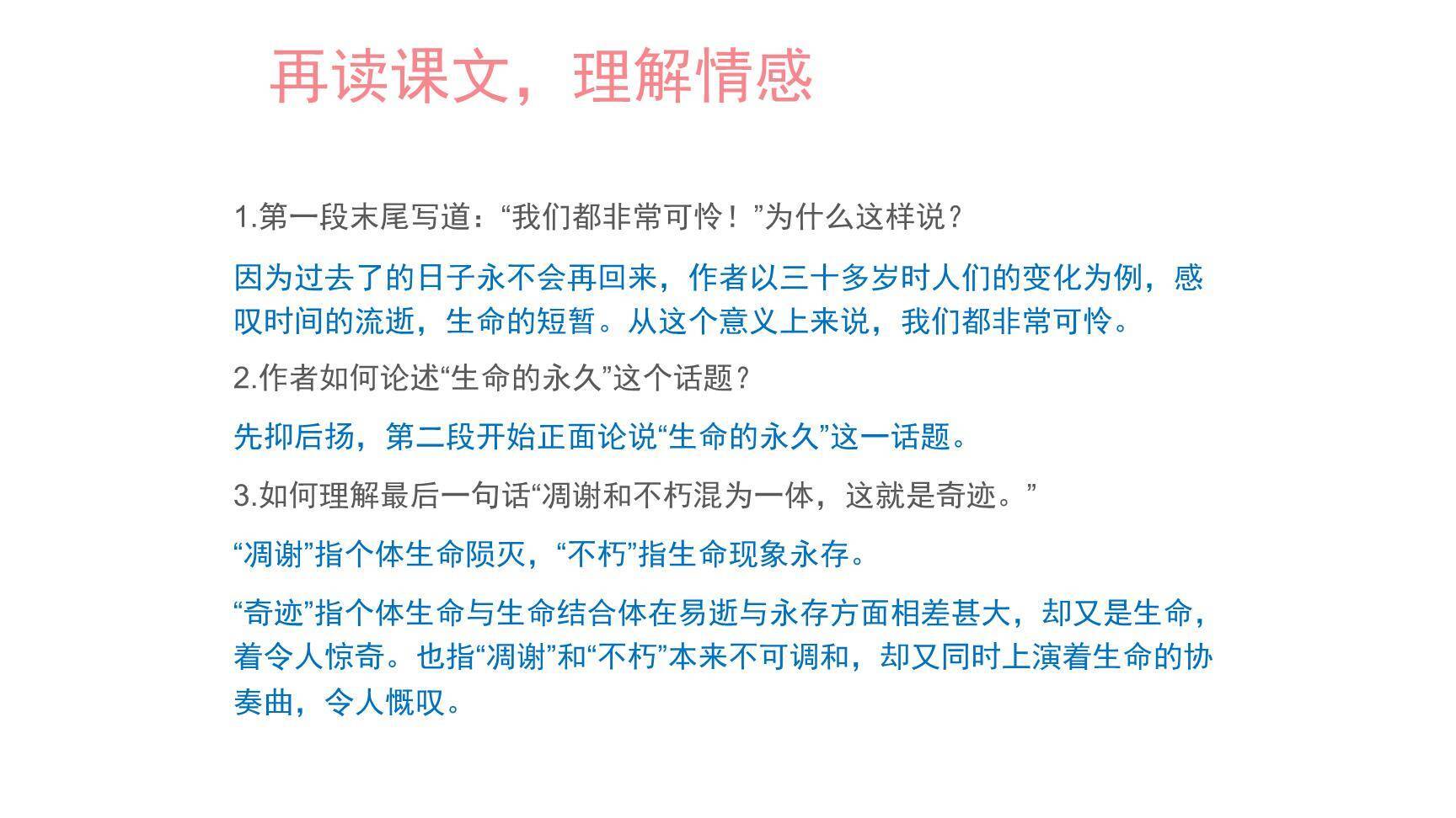 永久的生命PPT课件19