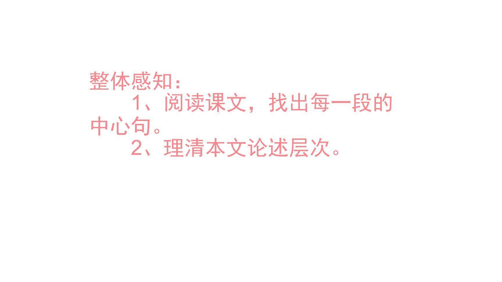 永久的生命PPT课件17