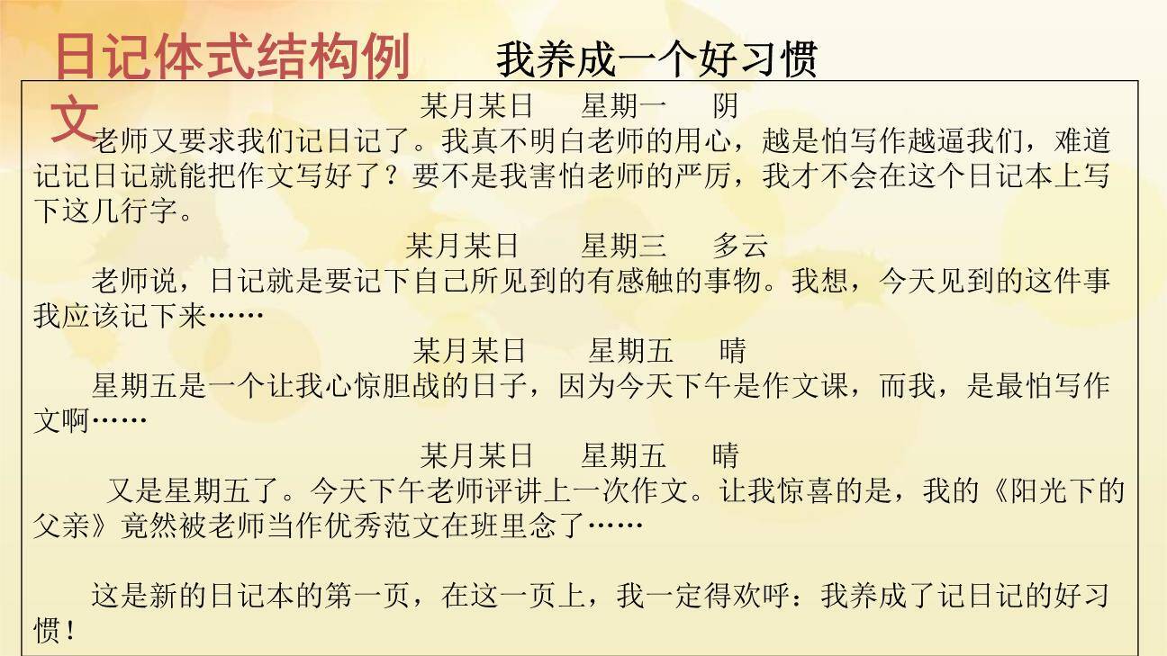 有创意地表达PPT课件38