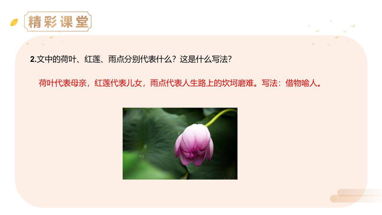 散文诗二首PPT课件5