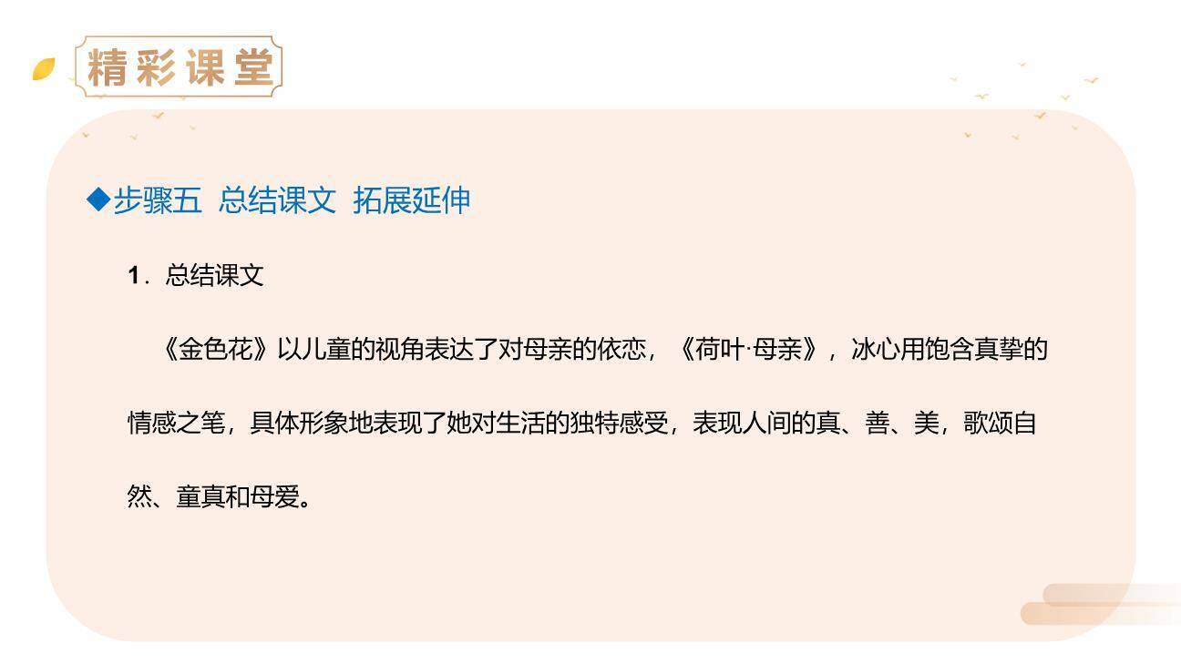 散文诗二首PPT课件7